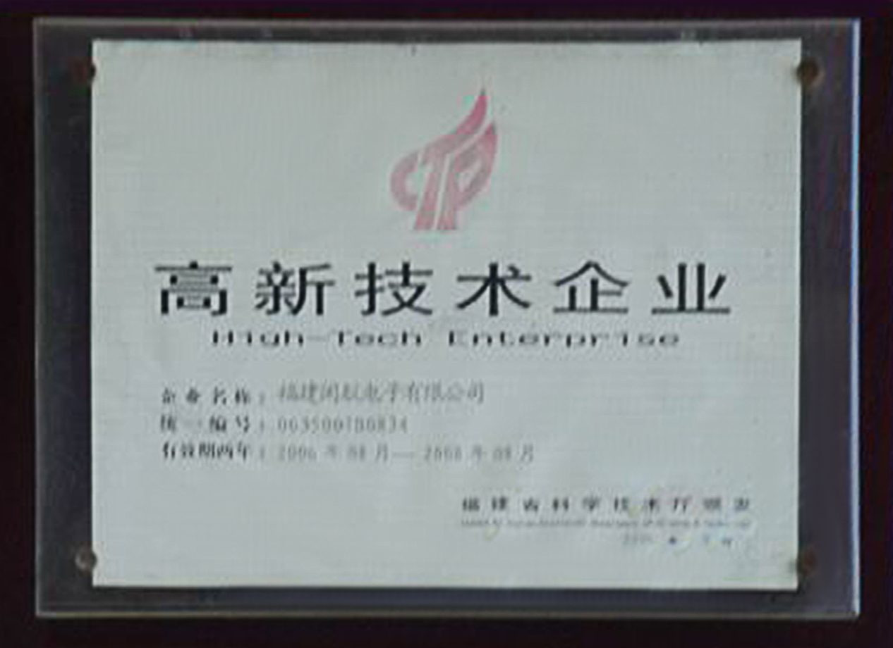 高新技術(shù)企業(yè)
